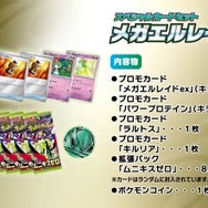 『ポケカ』新拡張パック「ムニキスゼロ」と「スペシャルカードセット メガエルレイドex」が1月23日発売！「メガジガルデex」が堂々新登場