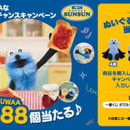 「PUPPET SUNSUN」新作一番くじ全ラインナップ公開！スンスンが大好きなパンをテーマに、オリジナル撮りおろしをたっぷり使用