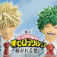 「ヒロアカ」新作一番くじの全ラインナップ公開！緑谷出久や爆豪勝己、そしてラストワン賞には「オールマイト」フィギュアも