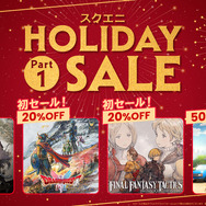 HD-2D版『ドラクエI&II』や『FFT イヴァリース クロニクルズ』が初セール！「スクエニ HOLIDAY SALE Part 1」開催中