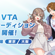 にじさんじ、“マスコット”や双子・兄弟ライバーを募集！ タレント育成プロジェクト「VTA」新オーディションが開催