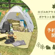 『ポケモン 赤・緑』30周年記念！キャンプなどで大活躍する「ロゴス」コラボ全19アイテムが先行予約販売実施中