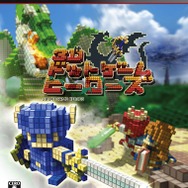 3Dドットゲームヒーローズ