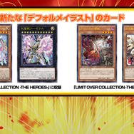 『遊戯王OCG』お祭りパック「LIMIT OVER COLLECTION -THE HEROES/RIVALS-」が抽選販売！ブラマジら歴代エースが新能力＆フルアートの「オーバーフレーム」で登場