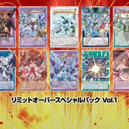 『遊戯王OCG』お祭りパック「LIMIT OVER COLLECTION -THE HEROES/RIVALS-」が抽選販売！ブラマジら歴代エースが新能力＆フルアートの「オーバーフレーム」で登場