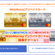 約30年の歴史を持つ「WebMoney」2026年3月末で「プリペイドカード」がサ終へ―事業承継のため