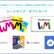 約30年の歴史を持つ「WebMoney」2026年3月末で「プリペイドカード」がサ終へ―事業承継のため