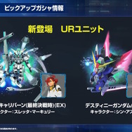 ストフリを真っ二つに両断する演出が衝撃！『Gジェネ エターナル』次回ガシャで「デスティニーガンダム」「キャリバーン」など新機体続々