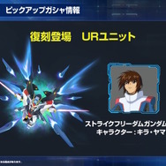 ストフリを真っ二つに両断する演出が衝撃！『Gジェネ エターナル』次回ガシャで「デスティニーガンダム」「キャリバーン」など新機体続々