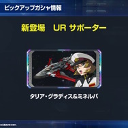 ストフリを真っ二つに両断する演出が衝撃！『Gジェネ エターナル』次回ガシャで「デスティニーガンダム」「キャリバーン」など新機体続々