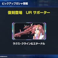 ストフリを真っ二つに両断する演出が衝撃！『Gジェネ エターナル』次回ガシャで「デスティニーガンダム」「キャリバーン」など新機体続々