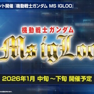 『Gジェネ エターナル』ポケットの中の戦争、IGLOO、ガンダム第08MS小隊など8作品が順次参戦へ！それぞれの開発可能ユニットも一部公開