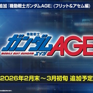 『Gジェネ エターナル』ポケットの中の戦争、IGLOO、ガンダム第08MS小隊など8作品が順次参戦へ！それぞれの開発可能ユニットも一部公開