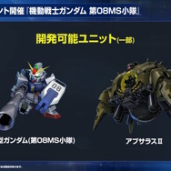 『Gジェネ エターナル』ポケットの中の戦争、IGLOO、ガンダム第08MS小隊など8作品が順次参戦へ！それぞれの開発可能ユニットも一部公開