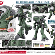 「超時空要塞マクロス 愛・おぼえていますか」より「ヌージャデル・ガー」がプラモ化！プラズマキャノンは収納、射撃状態を可動で再現