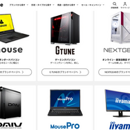 パソコン製品販売を年末年始にかけ一時停止。マウスコンピューター、想定を大きく上回る注文のため