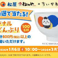 「松屋×ちいかわ」コラボ1月6日開催！本格スパイスの「鬼辛カレー」や、牛丼を食べる6人のフィギュアなど盛りだくさん