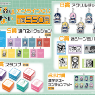 「FGO 藤丸立香はわからない」オンラインくじが12月25日発売！槌田先生の描き下ろしイラストグッズほか、名(迷)シーン缶バッジも