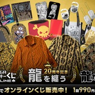 『龍が如く』20周年オンラインくじ第2弾！桐生一馬、錦山彰たちの衣装を再現した“総柄シャツ”に注目