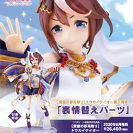 『ウマ娘』トウカイテイオーの和装姿が素敵！特典パーツの“ドヤ顔”にも注目の「紫雲の夢見取り」フィギュアが予約開始