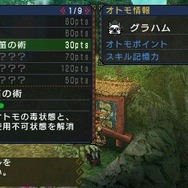 モンスターハンターポータブル 3rd