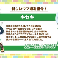 『ウマ娘』新ウマ娘「キセキ」発表！実装の際には“凱旋門賞シナリオ”の対象になるとも事前予告