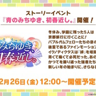 『ウマ娘』お正月イベントや年末年始キャンペーンが熱い！ジェンティルドンナ、オルフェーヴルが欲しい人は“リバイバルガチャ”にも注目