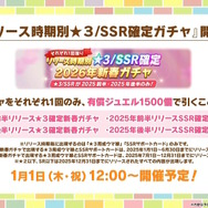 『ウマ娘』お正月イベントや年末年始キャンペーンが熱い！ジェンティルドンナ、オルフェーヴルが欲しい人は“リバイバルガチャ”にも注目