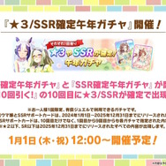 『ウマ娘』お正月イベントや年末年始キャンペーンが熱い！ジェンティルドンナ、オルフェーヴルが欲しい人は“リバイバルガチャ”にも注目