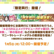 『ウマ娘』お正月イベントや年末年始キャンペーンが熱い！ジェンティルドンナ、オルフェーヴルが欲しい人は“リバイバルガチャ”にも注目