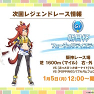 『ウマ娘』お正月イベントや年末年始キャンペーンが熱い！ジェンティルドンナ、オルフェーヴルが欲しい人は“リバイバルガチャ”にも注目