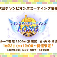 『ウマ娘』お正月イベントや年末年始キャンペーンが熱い！ジェンティルドンナ、オルフェーヴルが欲しい人は“リバイバルガチャ”にも注目