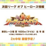 『ウマ娘』お正月イベントや年末年始キャンペーンが熱い！ジェンティルドンナ、オルフェーヴルが欲しい人は“リバイバルガチャ”にも注目