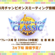 『ウマ娘』お正月イベントや年末年始キャンペーンが熱い！ジェンティルドンナ、オルフェーヴルが欲しい人は“リバイバルガチャ”にも注目