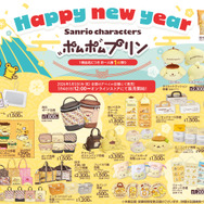 アベイルで「ポムポムプリン」新作グッズが1月1日発売！ルームウェアやソックス、お尻の「しるし」がチャーミングなクッションなど豊富なデザイン