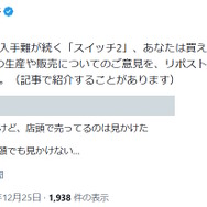 「スイッチ2」マイニンテンドーストアで1月中旬以降より販売再開！購入には一定の条件を設ける予定
