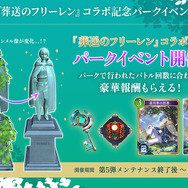 『シャドバWB』×アニメ「葬送のフリーレン」コラボ開始！ログインで「アウラ」リーダースキンやパックチケット合計30枚もらえる