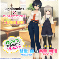 模型用塗料メーカー「ガイアノーツ」と『アリス・ギア・アイギス』がコラボ！新アクトレス「楽華明瑠」「彗聖紬」が実装