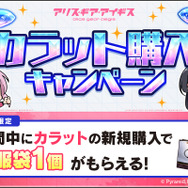 模型用塗料メーカー「ガイアノーツ」と『アリス・ギア・アイギス』がコラボ！新アクトレス「楽華明瑠」「彗聖紬」が実装