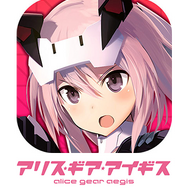 模型用塗料メーカー「ガイアノーツ」と『アリス・ギア・アイギス』がコラボ！新アクトレス「楽華明瑠」「彗聖紬」が実装