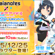 模型用塗料メーカー「ガイアノーツ」と『アリス・ギア・アイギス』がコラボ！新アクトレス「楽華明瑠」「彗聖紬」が実装