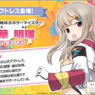 模型用塗料メーカー「ガイアノーツ」と『アリス・ギア・アイギス』がコラボ！新アクトレス「楽華明瑠」「彗聖紬」が実装