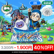 スマホ版『ドラゴンクエスト』シリーズがお買い得！『ドラクエV』や『テリーのワンダーランドSP』など最大40％オフ