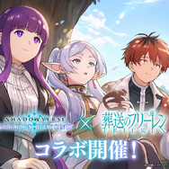 『シャドバWB』カードパック「花酔遊戯」&アニメ「葬送のフリーレン」コラボ開始記念！“最新レジェンドカード”を読者プレゼント