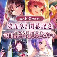 『ヘブバン』第五章後編が開幕！新SSレゾナンス天河ユイナ、茅森月歌ピックアップ開催―最大100連ガチャが無料に