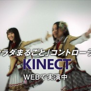 「Kinect」発売記念キャンペーン実施、SKE48コンサートチケットなどを景品として用意