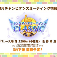 『ウマ娘』新シナリオに「米国編」の予想広まる―フォーエバーヤング登場、ブリーダーズカップ追加など高まる期待と匂わせ