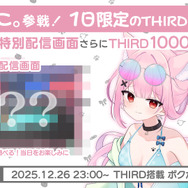 視聴者介入型配信システム「THIRD」×VTuber「みけねこ。」コラボ決定！新作ホラゲ『ボクがオニね』をプレイ