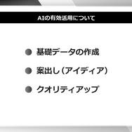 「AIは、人が作品を作るためのツール」レベルファイブ日野社長、生成AI巡る議論を受けたコメントを投稿。誤解や誇張に釈明