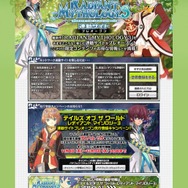 『テイルズ オブ ザ ワールド レディアント マイソロジー3』連動サイト先行登録キャンペーンで「アスベル・リタ」の装備がDL可能に